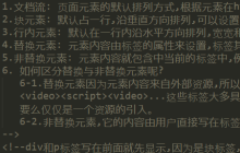 css中的基本术语