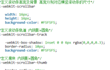 CSS 设置滚动条样式的实例代码