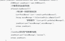 JAVA开发中spring参数的传递和检验