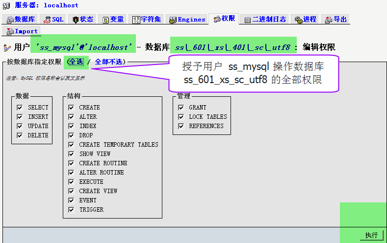 mysql下為數據庫設置交叉權限的方法實例詳解