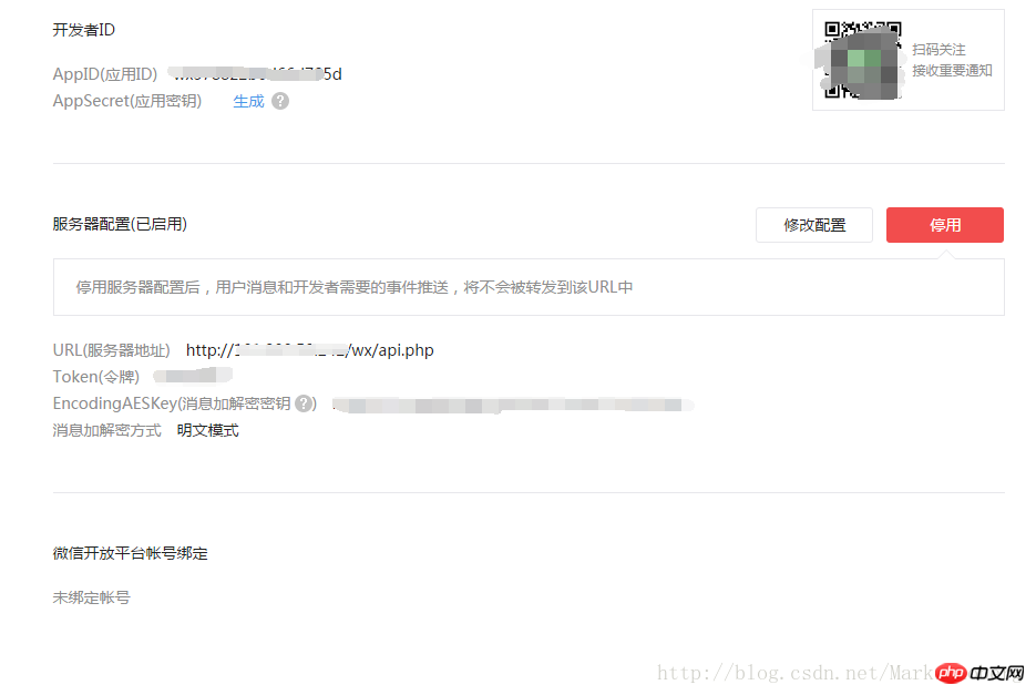 PHP開発用WeChatリモートコントロールサーバー関連説明