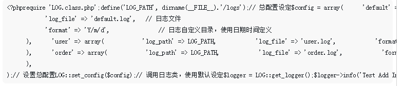 關於php 日誌類別的講解