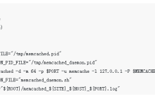如何通过sh memcached 进程启动及监控