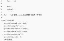 php CSS Update Class的相关内容讲解