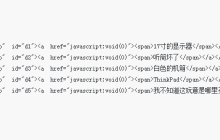 如何使用CSS实现圈人效果(CSS Sprites)