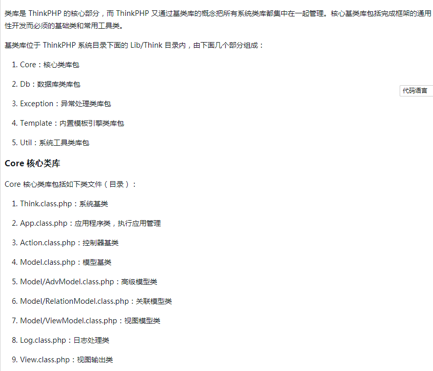关于thinkphp基类的相关内容