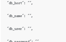 PHP 访问数据库配置通用方法(json)巧