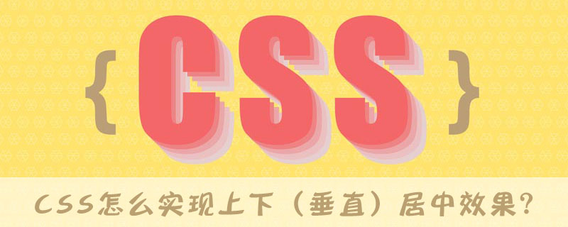 Css怎么实现上下 垂直 居中效果 Html中文网