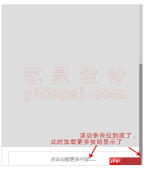 浏览器快拉到底时显示加载按钮