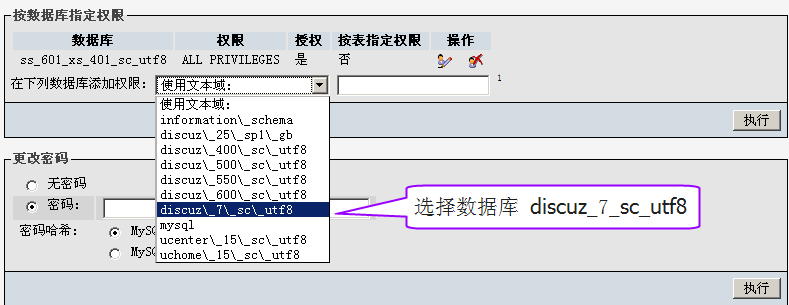 mysql下為數據庫設置交叉權限的方法實例詳解