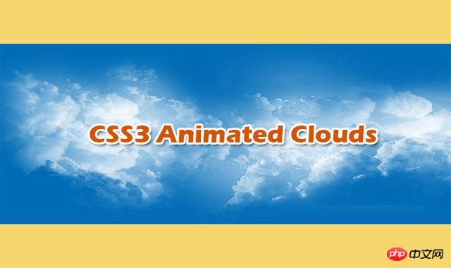 纯CSS3打造逼真的多层云彩动画特效