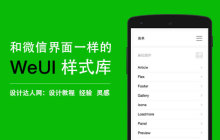 关于WeUI的10篇文章推荐