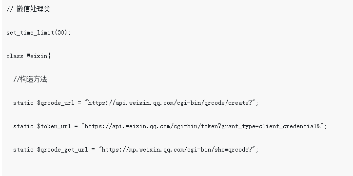 PHP WeChat interface implements QR code generation class