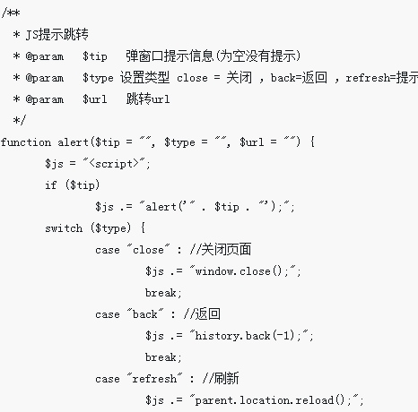 PHP 如何编写类似js中alert() 提示框