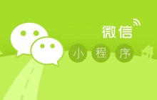 微信小程序页面跳转传参详解