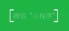 微信小程序开发页面拦截器的详解
