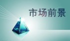 谈谈消息机制的现状、前景与机遇