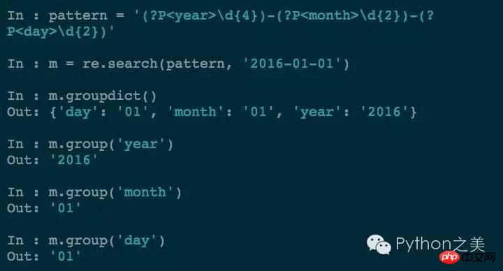 Python中的正则表达式高级用法 