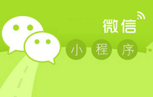 微信小程序环境搭配实例用法汇总