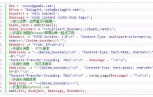 【php发送邮件类库】10个php发送邮件类库下载