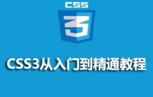 css3 transform属性详解及transform使用总结