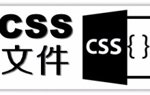 关于CSS定位的10篇课程推荐