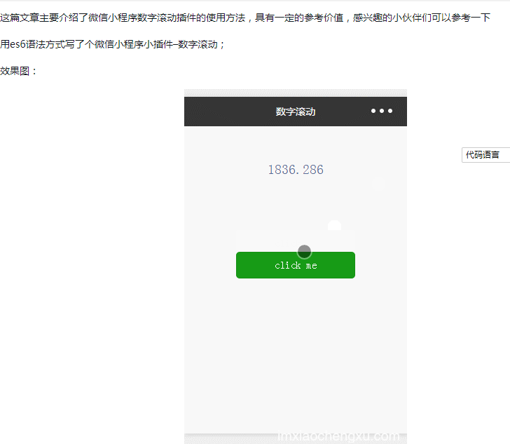 So verwenden Sie das Plug-in für digitales Scrollen im WeChat-Miniprogramm