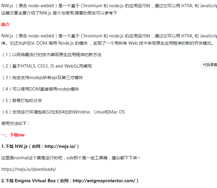 详细介绍nw js基本使用 js教程 php中文网