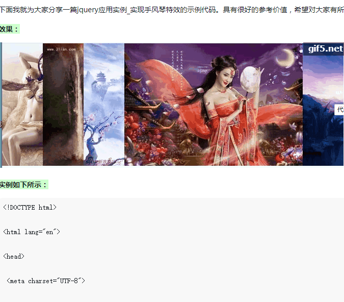 使用jquery如何實現(xiàn)手風(fēng)琴特效