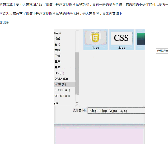 在微信小程序中如何實(shí)現(xiàn)圖片預(yù)覽功能