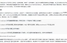移动web开发中有关touch事件（详细教程）