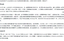 使用nodejs如何实现即时通讯