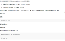 详细解读react后端渲染模板
