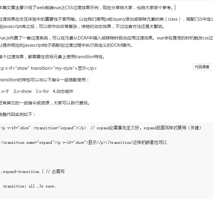Vue를 사용하여 CSS 전환 효과를 구현하는 방법