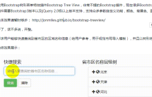 在Bootstrap框架里使用treeview如何实现动态加载数据