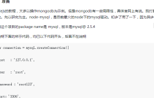 使用Nodejs连接mysql实现基本操作
