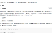如何使用node模块与npm包管理工具