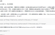 在vue中如何使用cdn优化