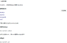 在Node.js中如何搭建小程序后台服务