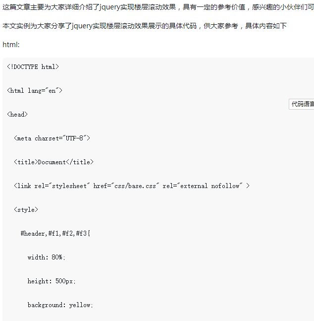 So erzielen Sie mit jquery einen Floor-Scrolling-Effekt