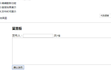 在JS中如何实现留言板功能