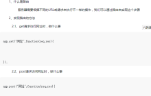 在node.js中有关路由，中间件的详细介绍说明