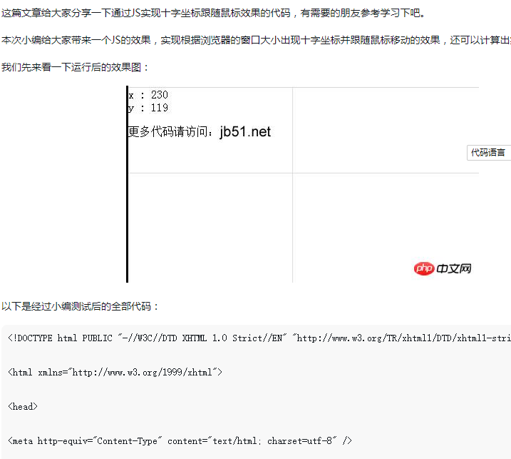 在JS中如何實現十字座標跟隨滑鼠效果