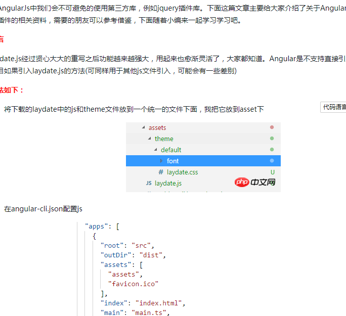 在Angular4.0中如何使用laydate.js日期插件