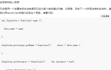 在JavaScript中如何实现单例模式