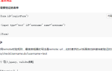 在jQuery中如何使用Validate插件