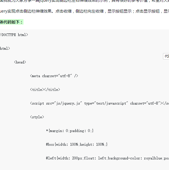 jqueryを使用してサイドバーの左右のスケーリング効果を実現する方法
