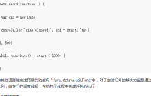 有关js事件的循环机制（详细教程）