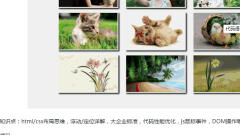 使用javascript如何實現QQ空間相簿展示
