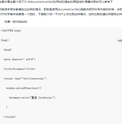 在JS中有关document.write()的用法（详细教程）